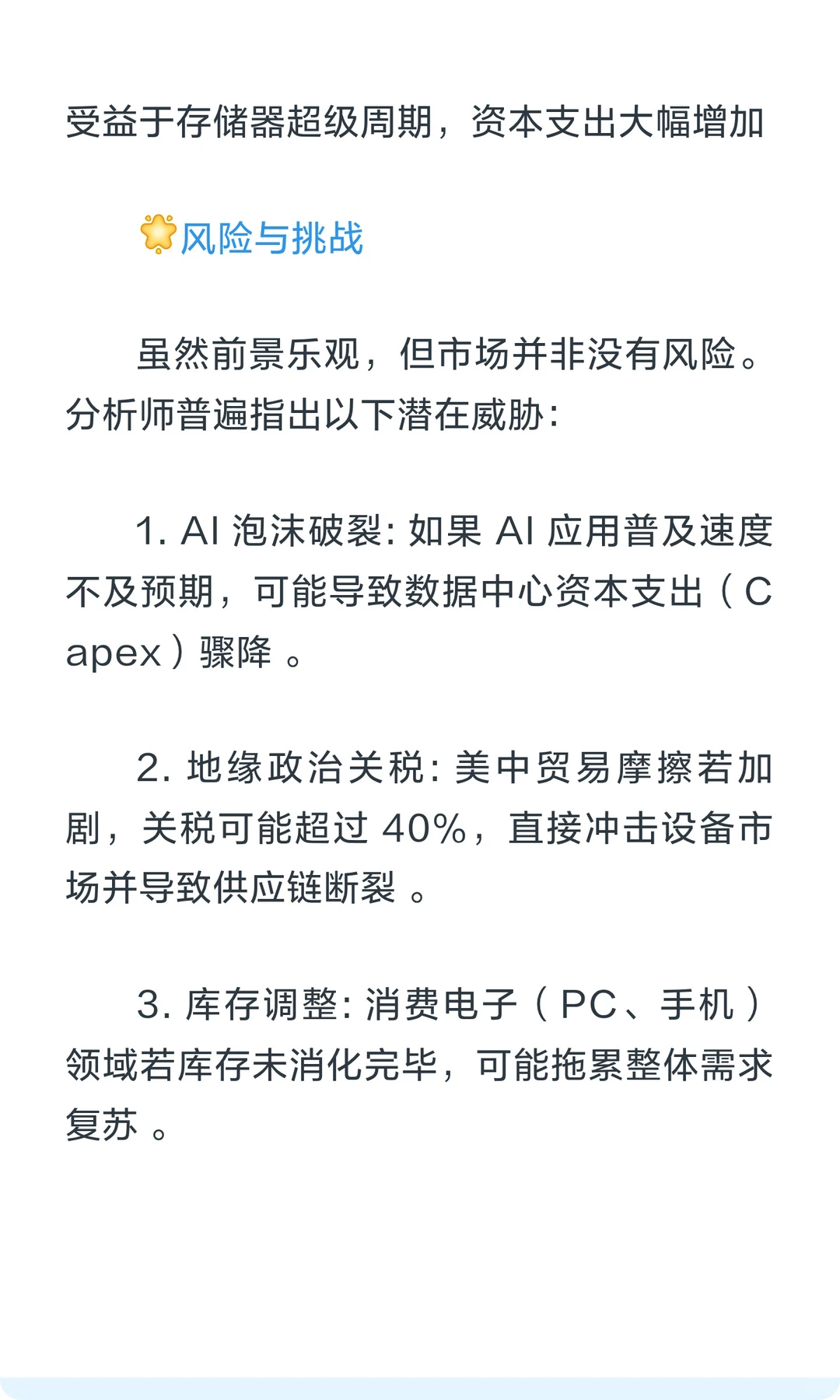 2026年半导体地区与供应链格局