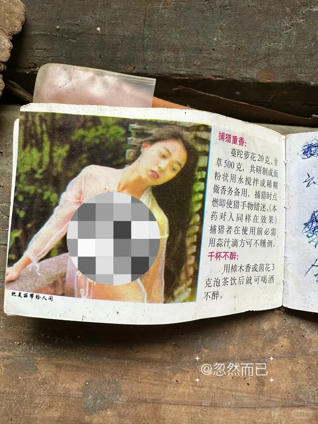 捡到一本古老的小册子