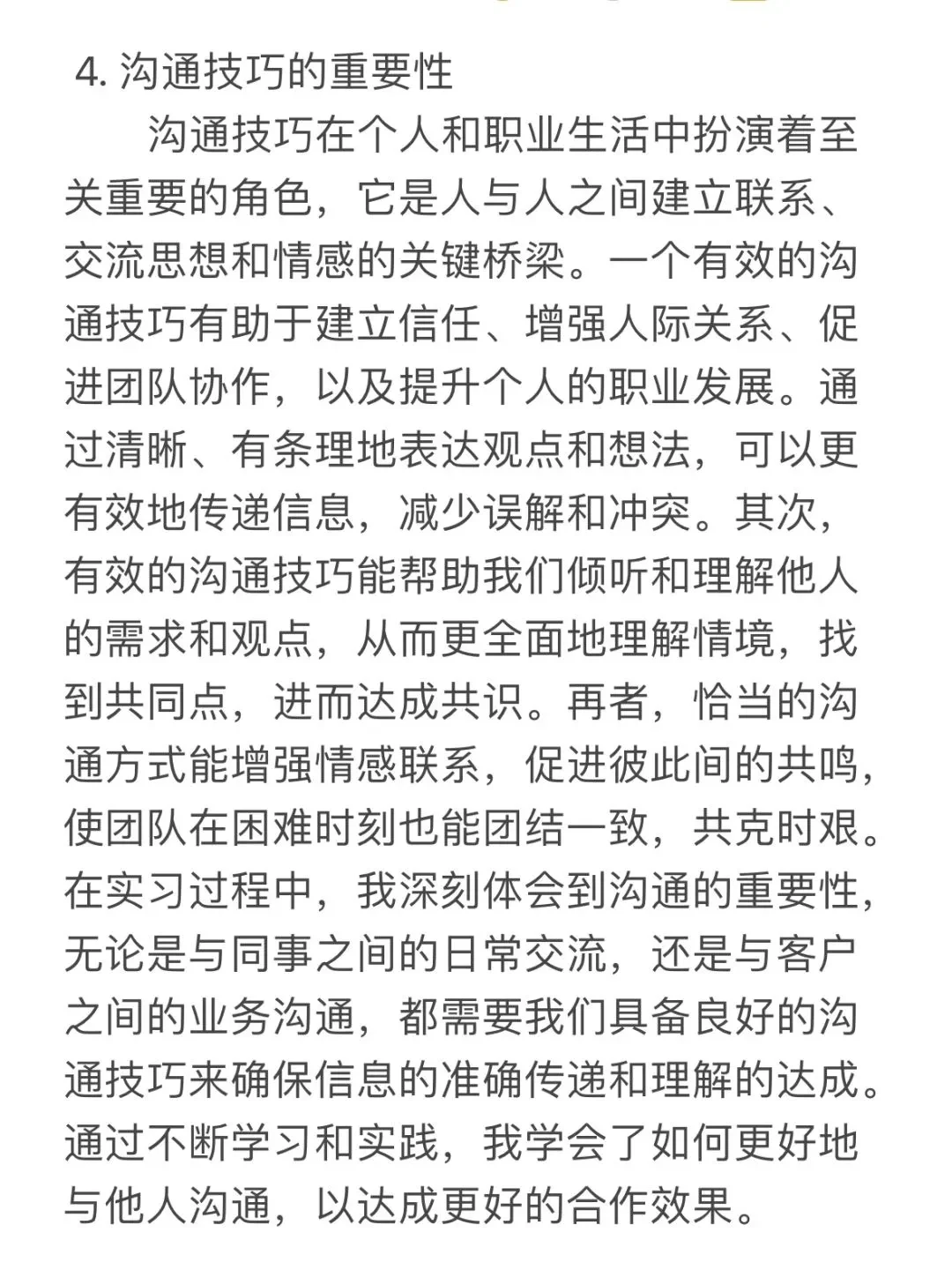 实践报告3000字总结