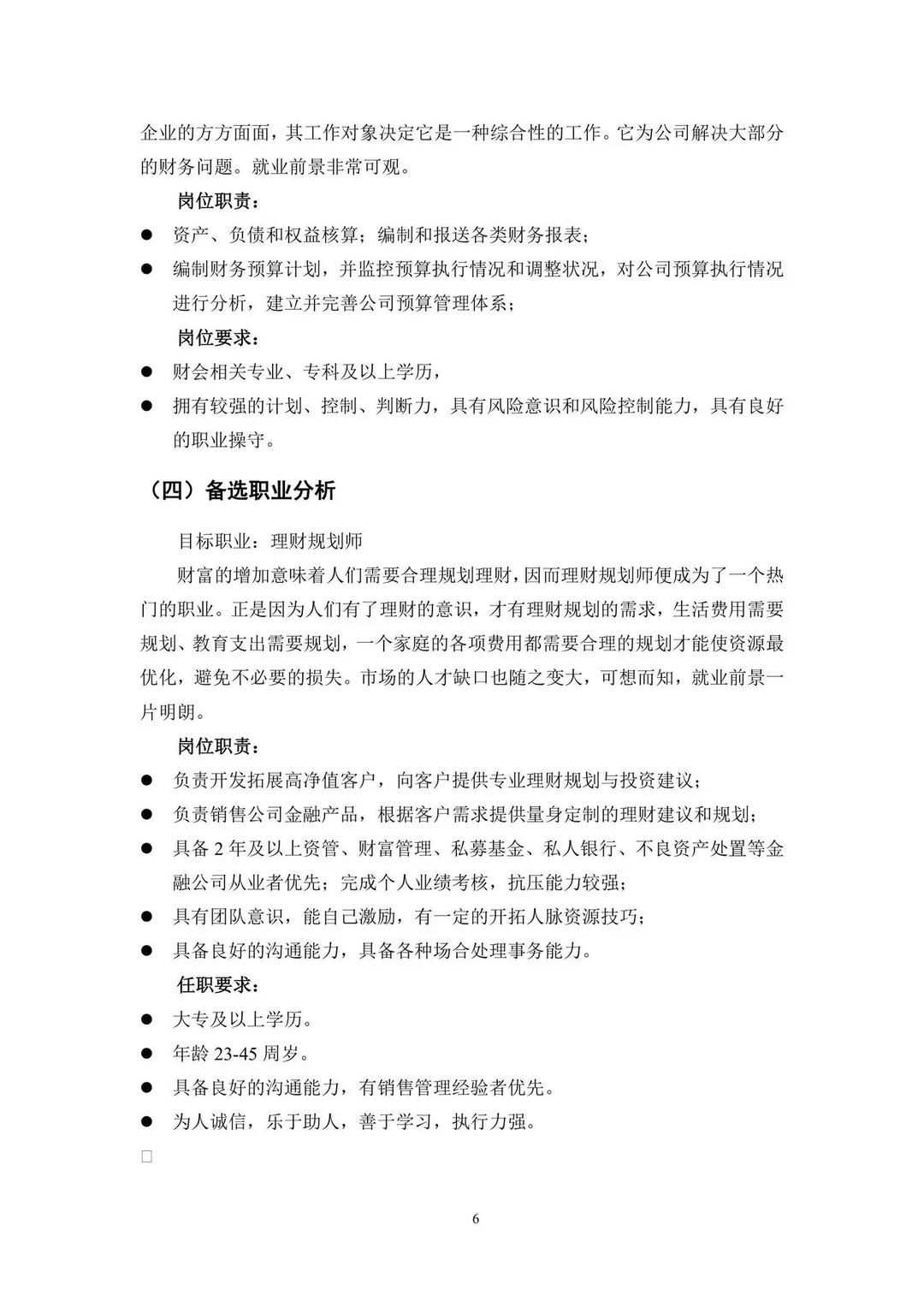 大学生职业规划大赛。发展报告PDF2000字