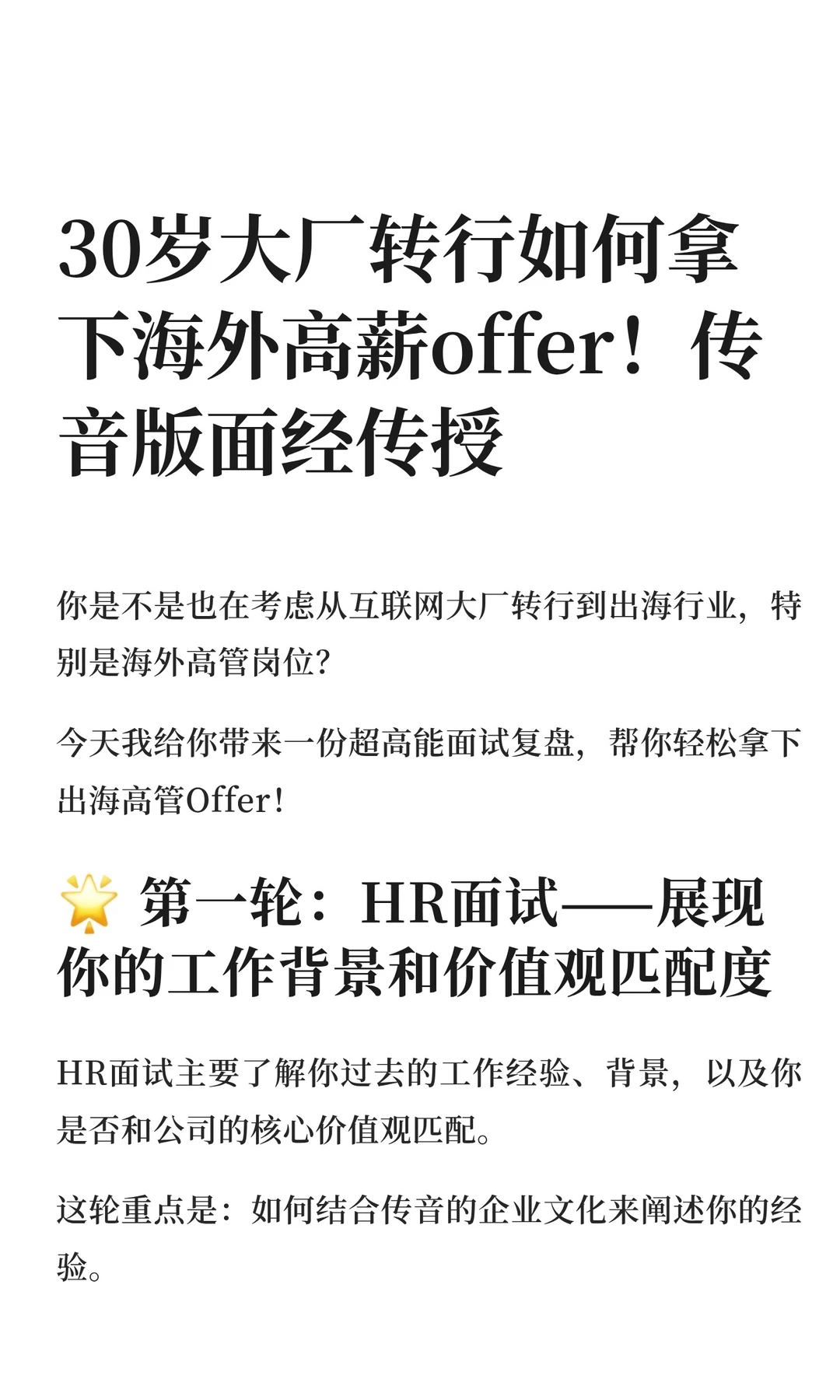 30岁大厂转行海外高薪岗位!传音版面经传授
