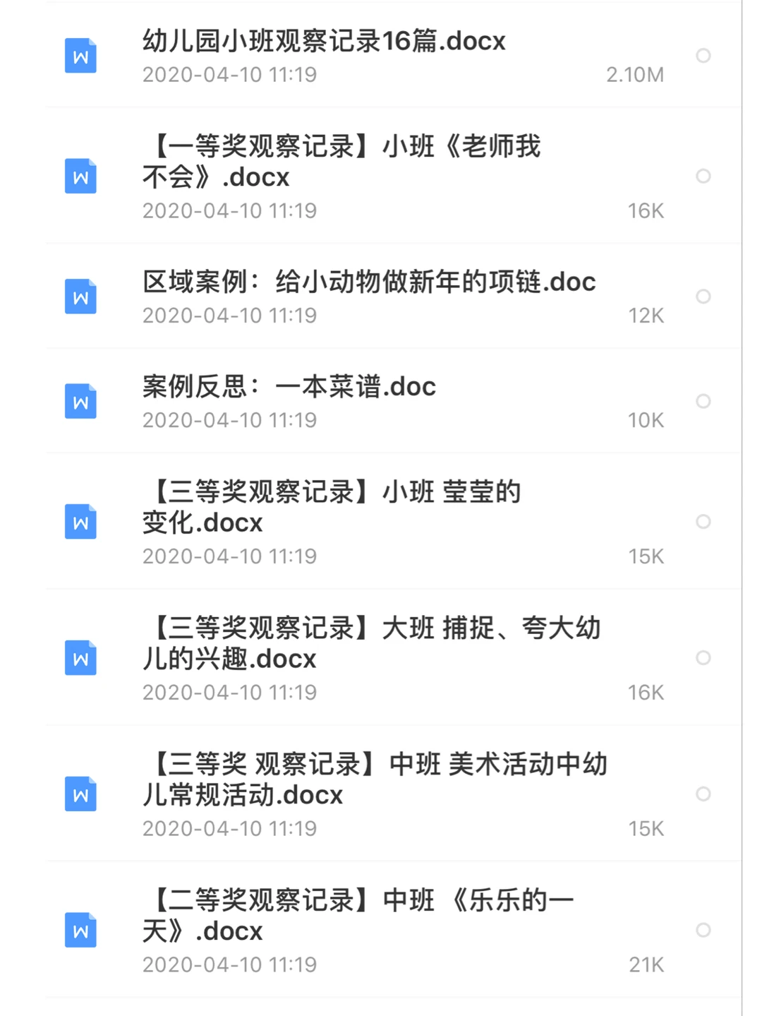 幼儿园优秀观察记录范文100篇