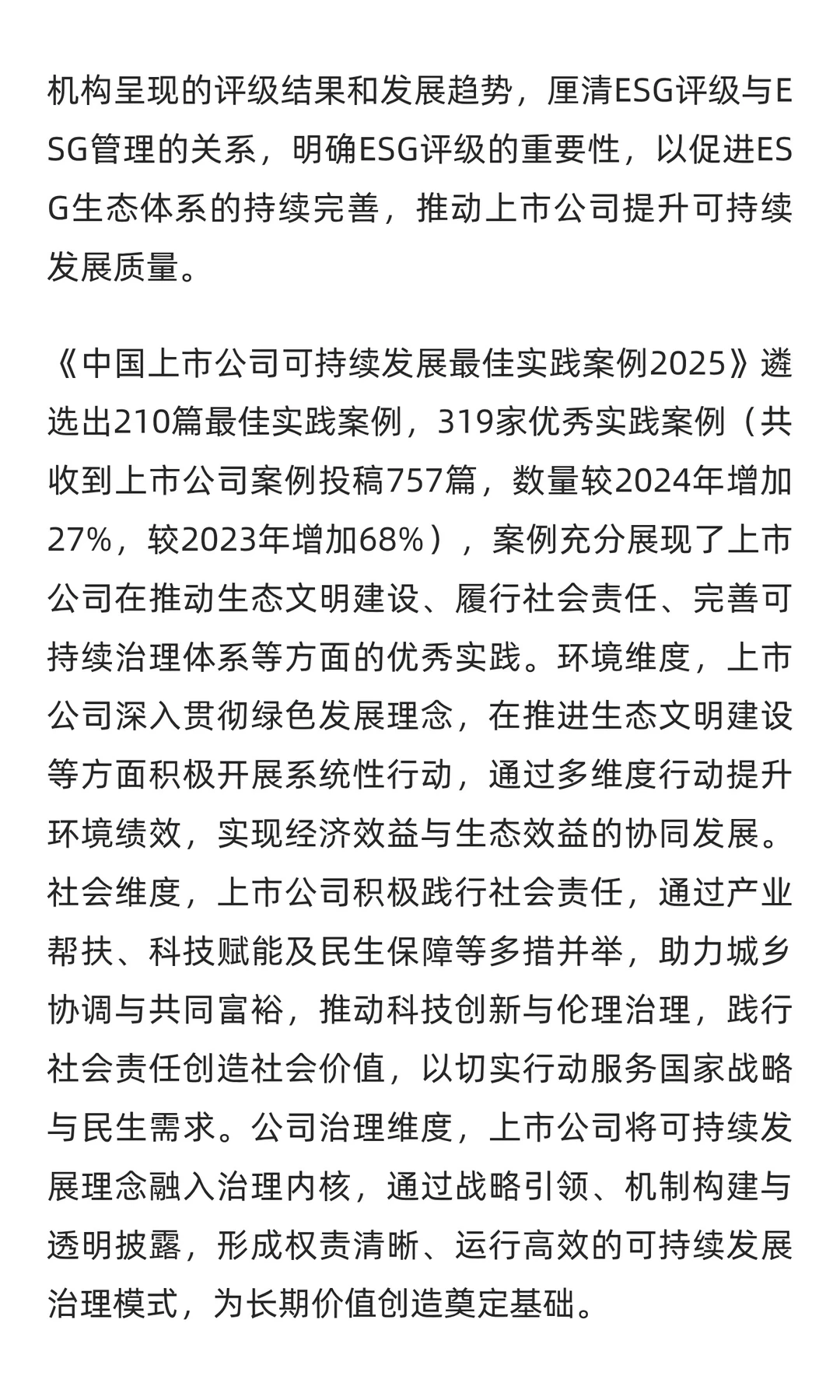 2026年ESG必备！