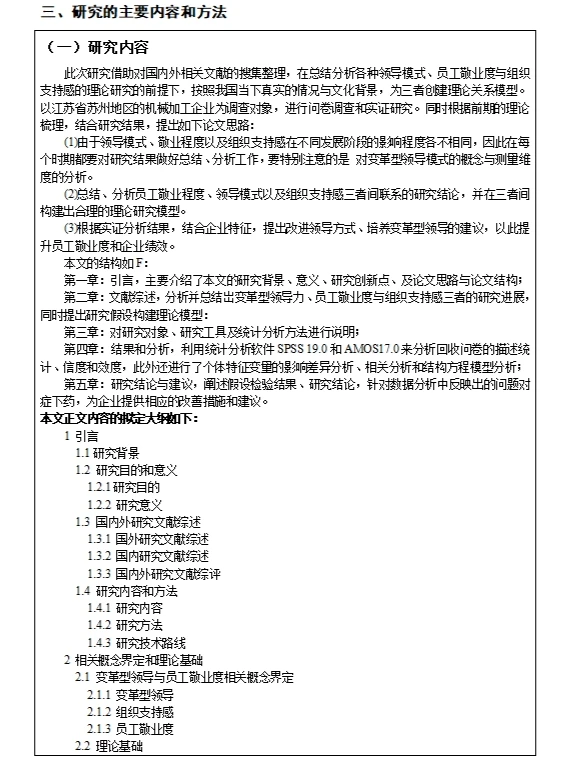 我的人力资源管理硕士开题报告终于过了。。