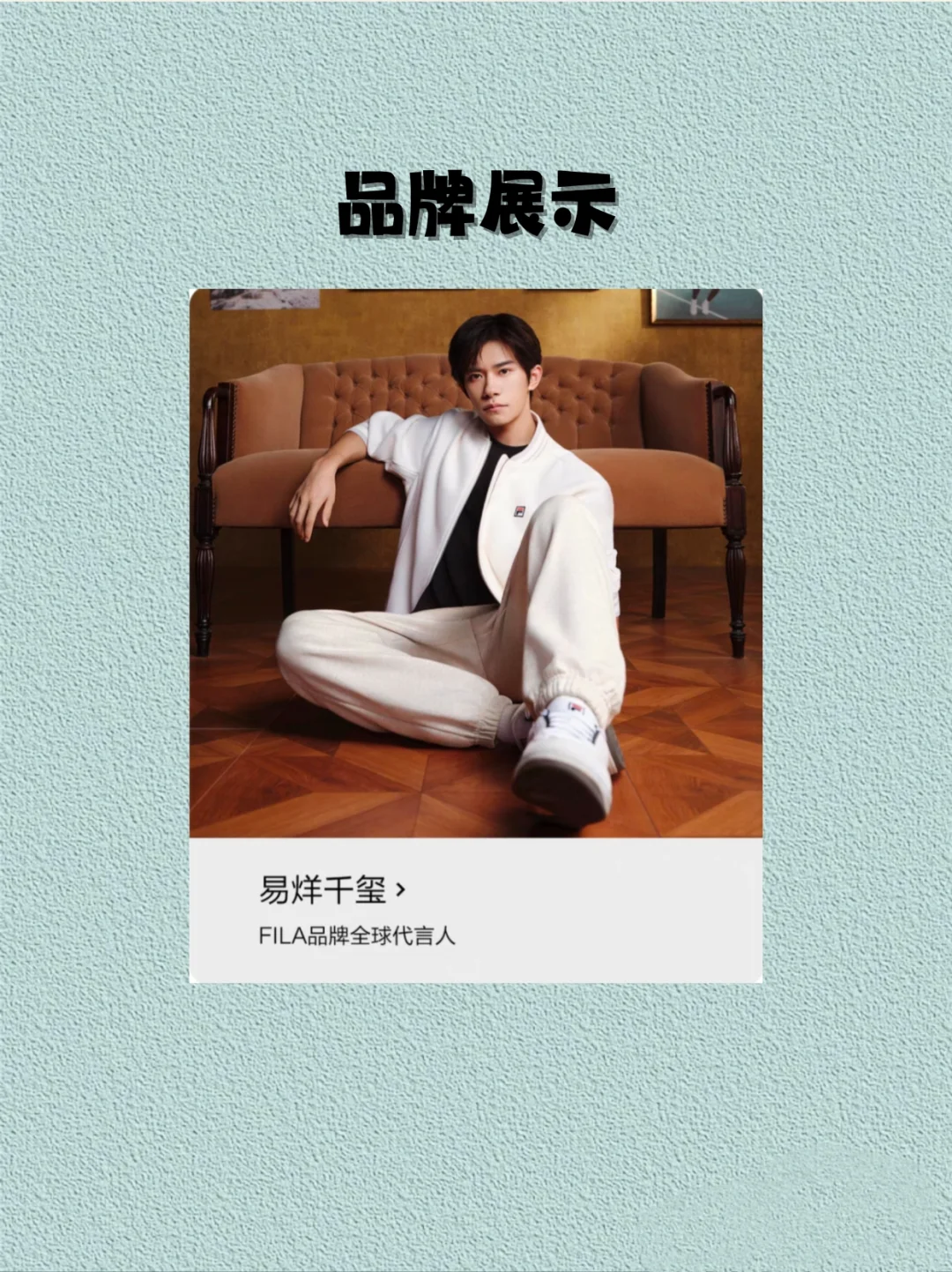 每天认识一个品牌!今天是斐乐!