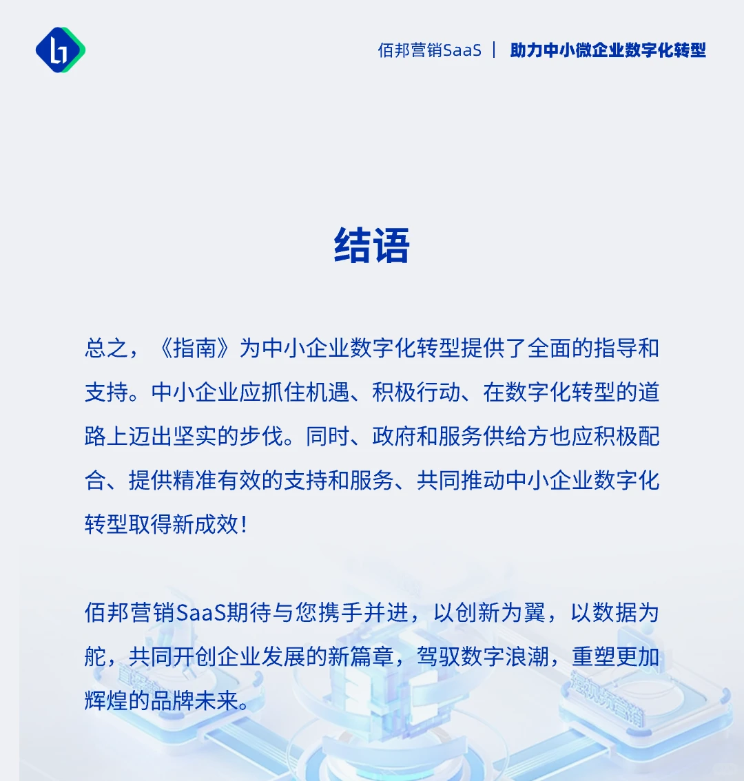 工信部《中小企业数字化转型指南》解析