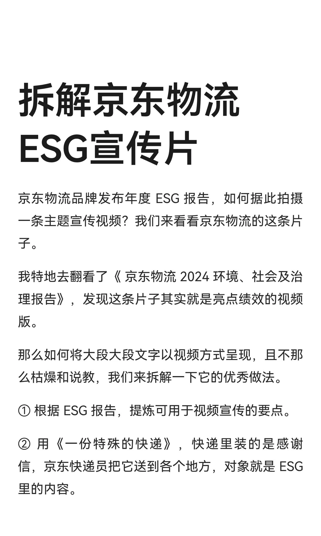 拆解｜京东物流ESG宣传片 如何视频化业绩?