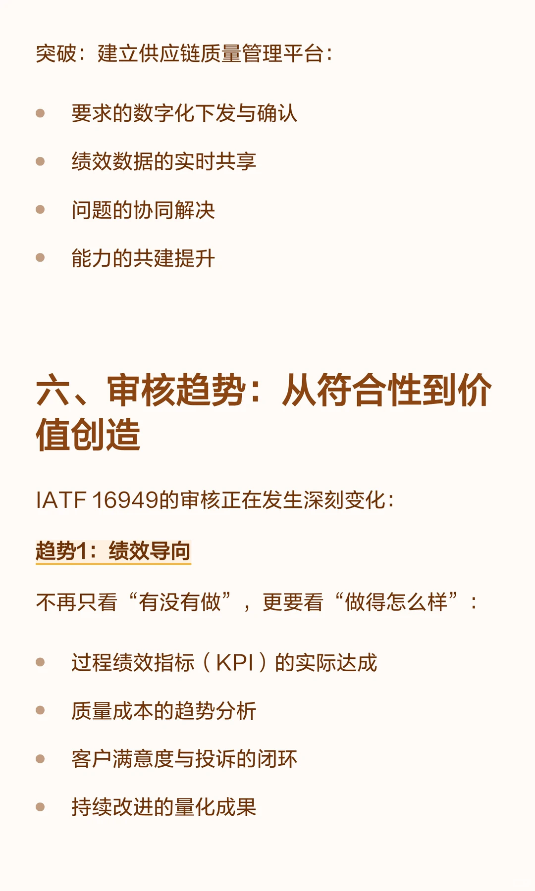 IATF 16949：汽车行业质量管理体系的全景