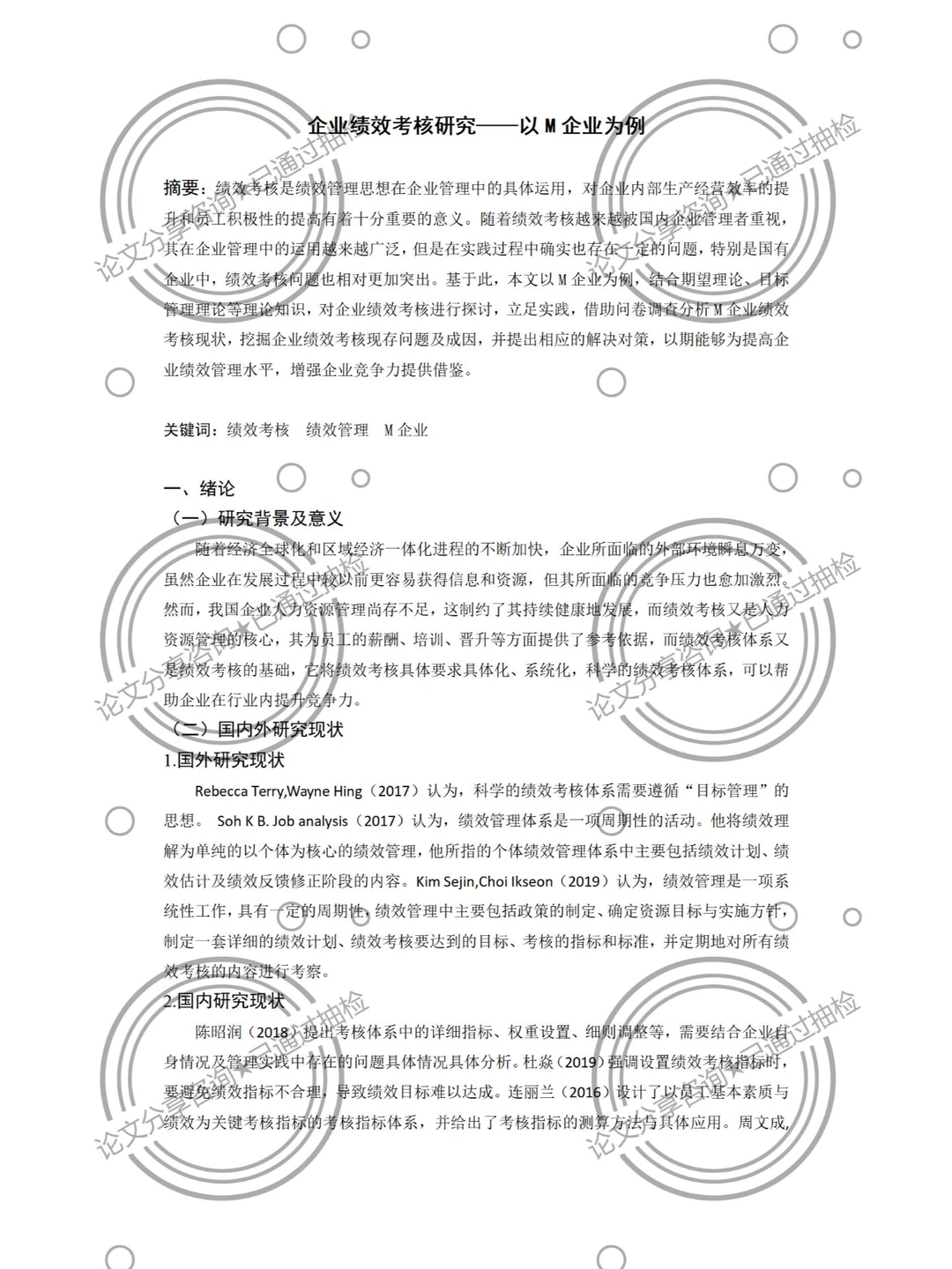 人力资源优质论文分享，看完就会写论文！