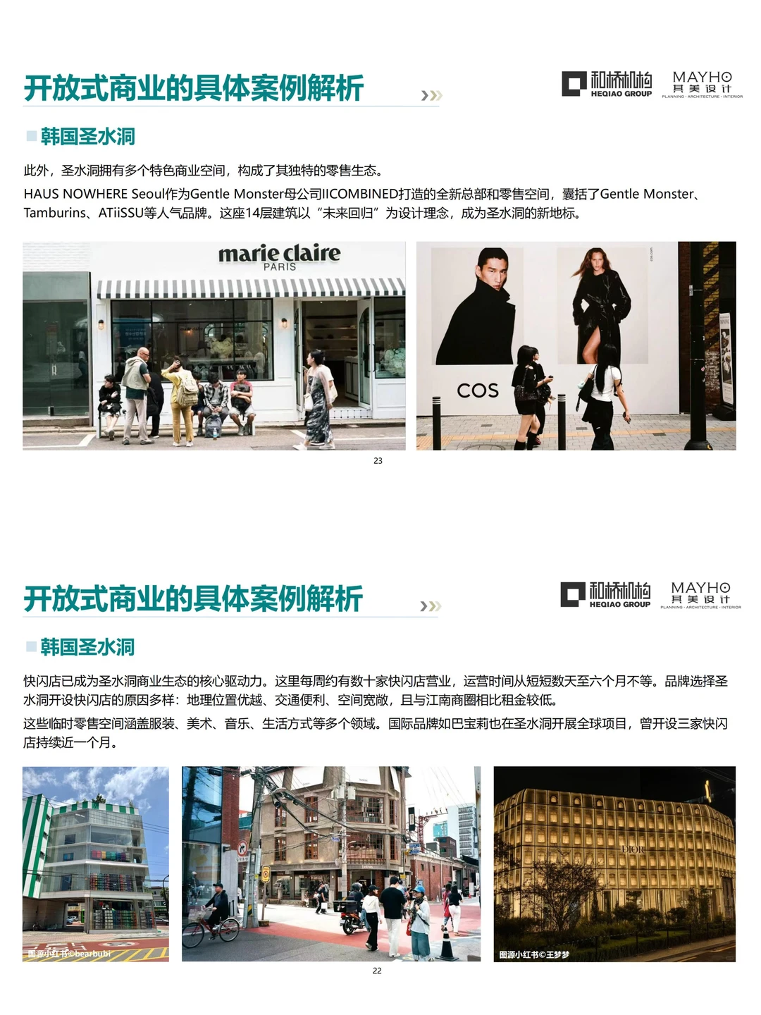 如何高质量打造开放式商业街区？