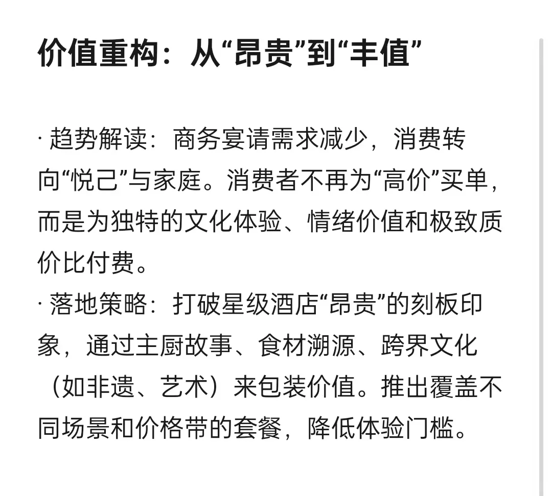 2026中高端餐饮核心趋势已落地