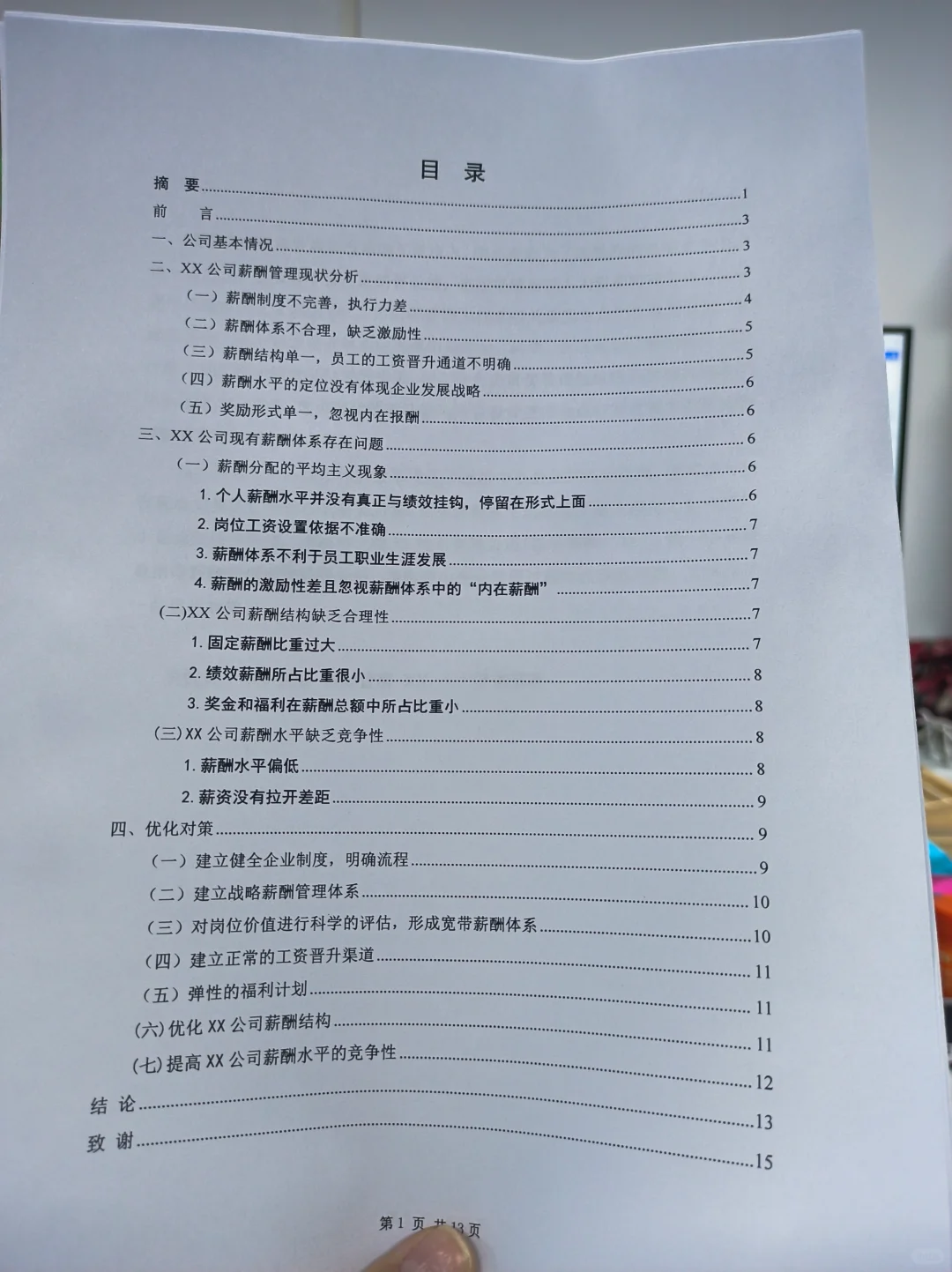 拜托?人力资源管理的宝子们一定要刷到啊