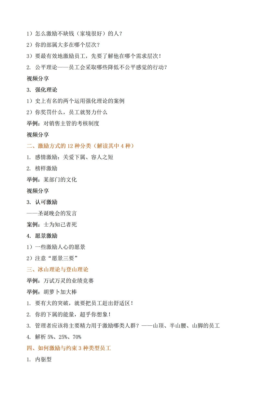 企业内训丨红海突围—高绩效团队建设与管理