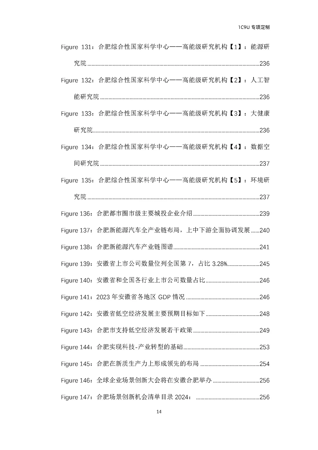 258页报告！合肥十大战略新兴产业全景洞察
