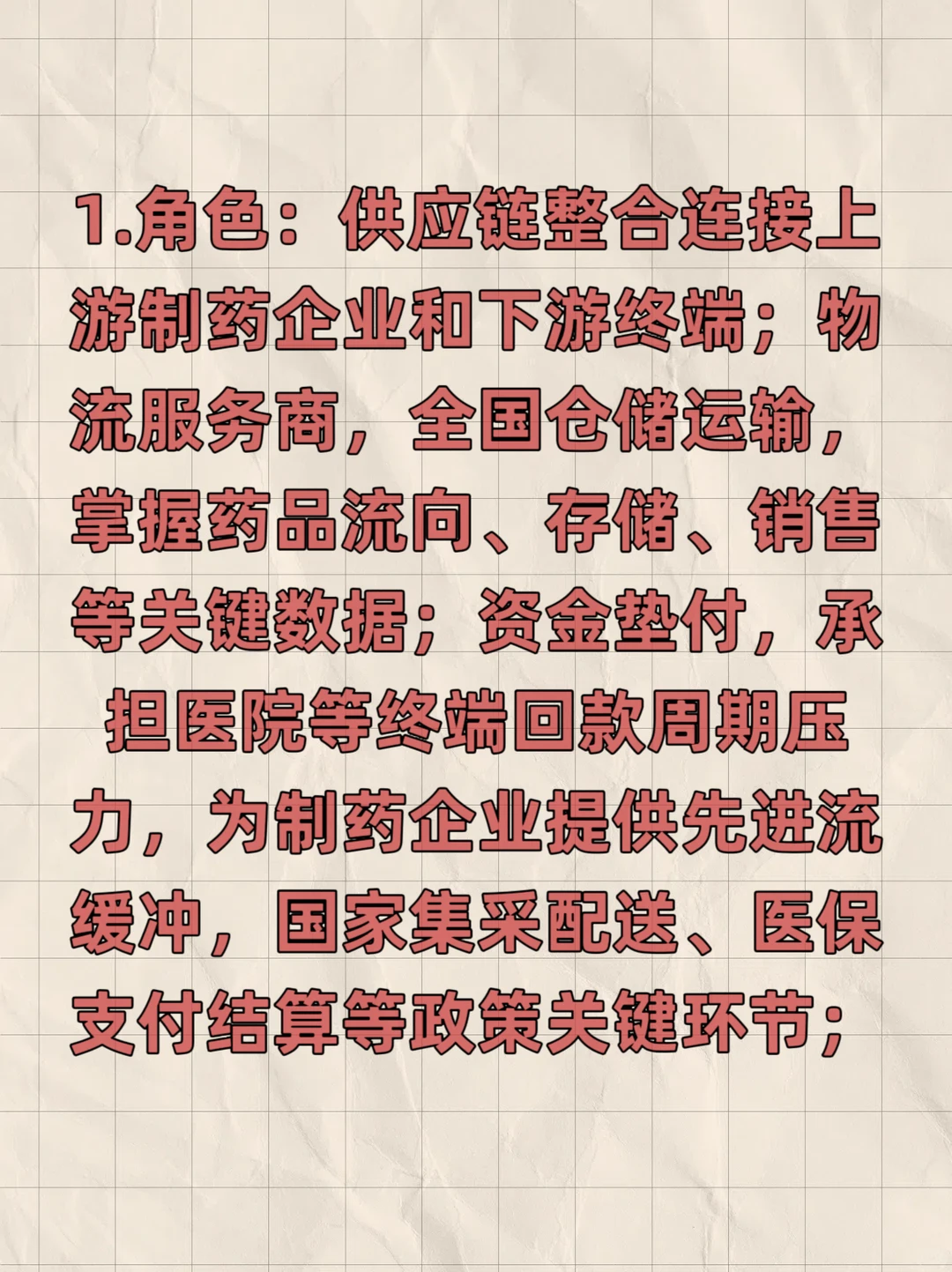 药品流通企业运营模式