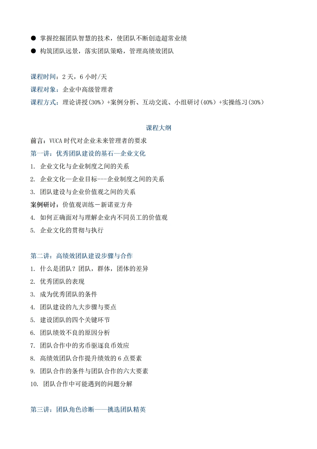 企业内训丨高绩效团队建设与管理