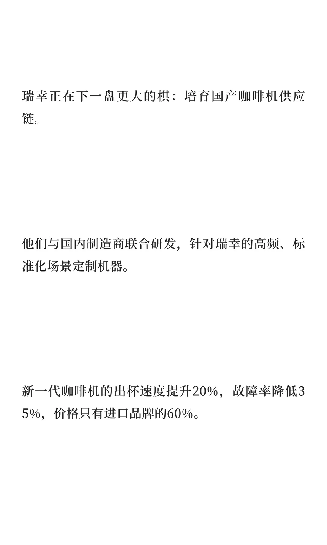 从财务丑闻到万店之王：瑞幸如何完成一场“