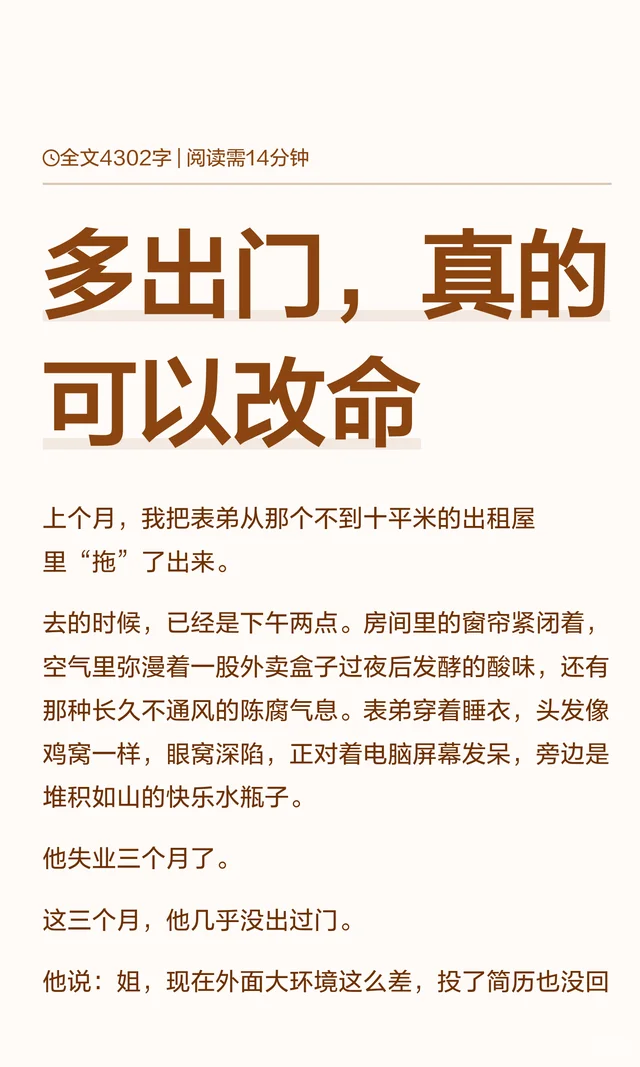 多出门，真的可以改命
