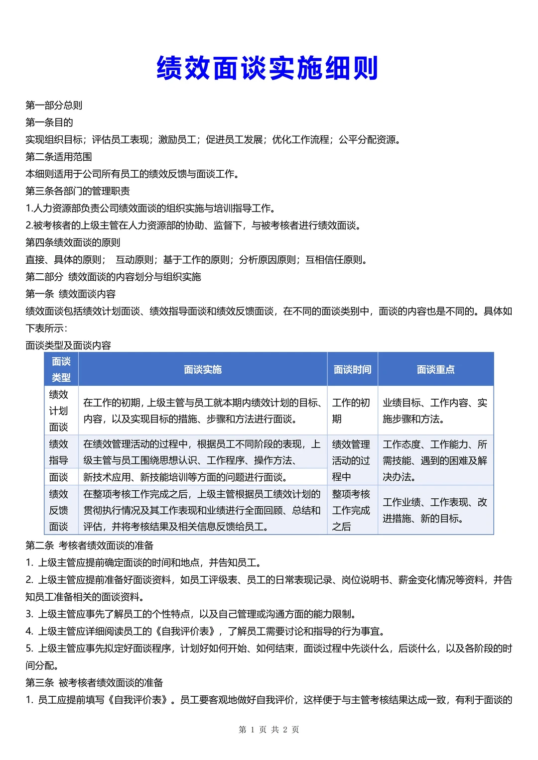员工绩效考核，别忘了这些文件❗️
