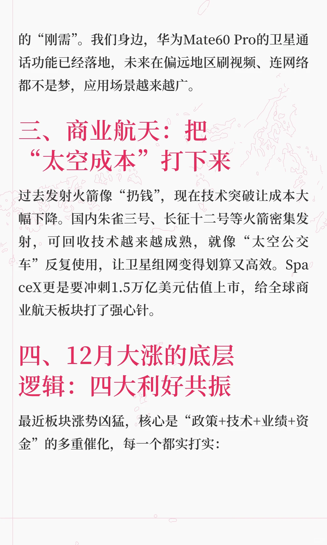 科普底层逻辑：一文扫盲卫星+商业航空⁉️