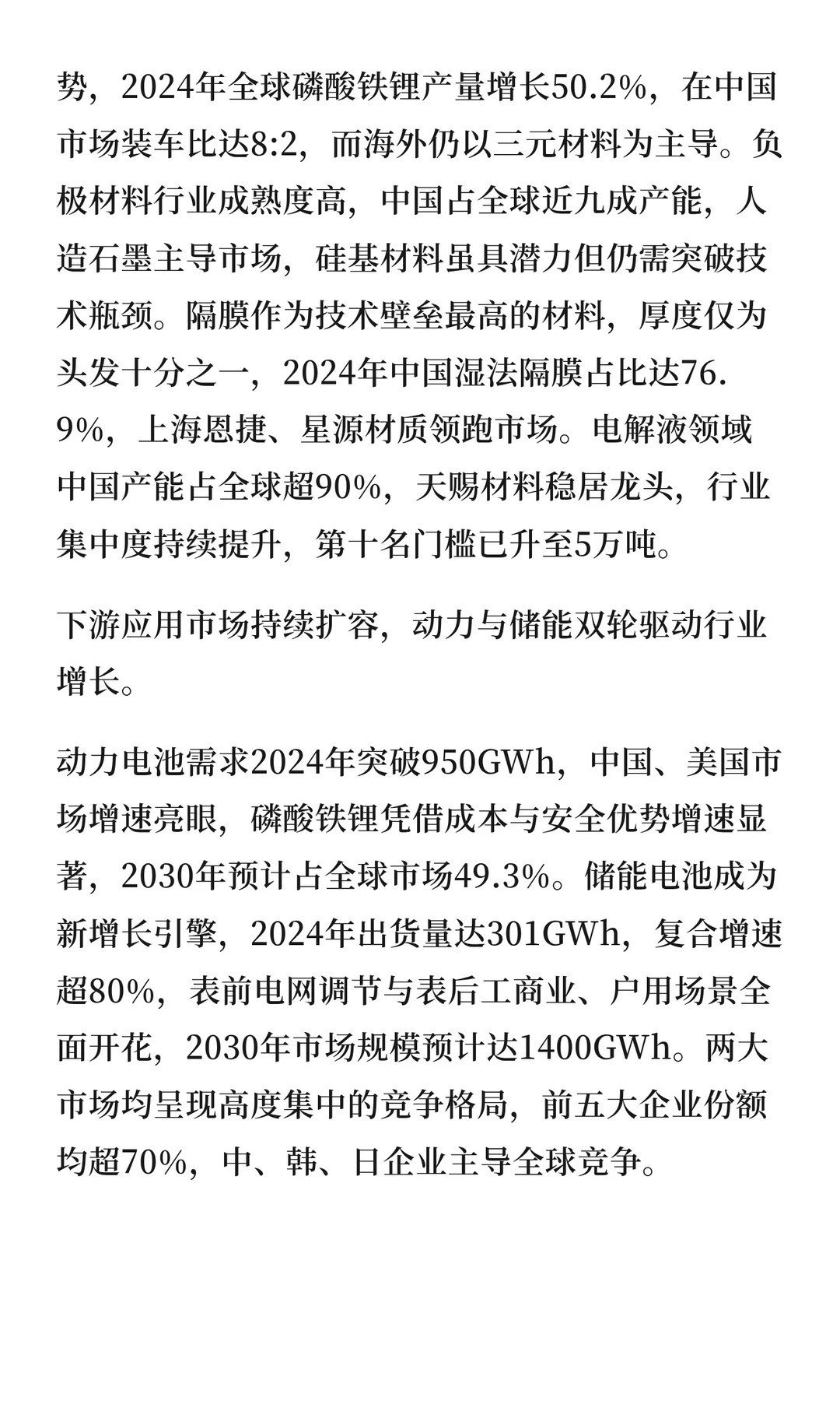 锂电池行业：全产业链重构与机遇