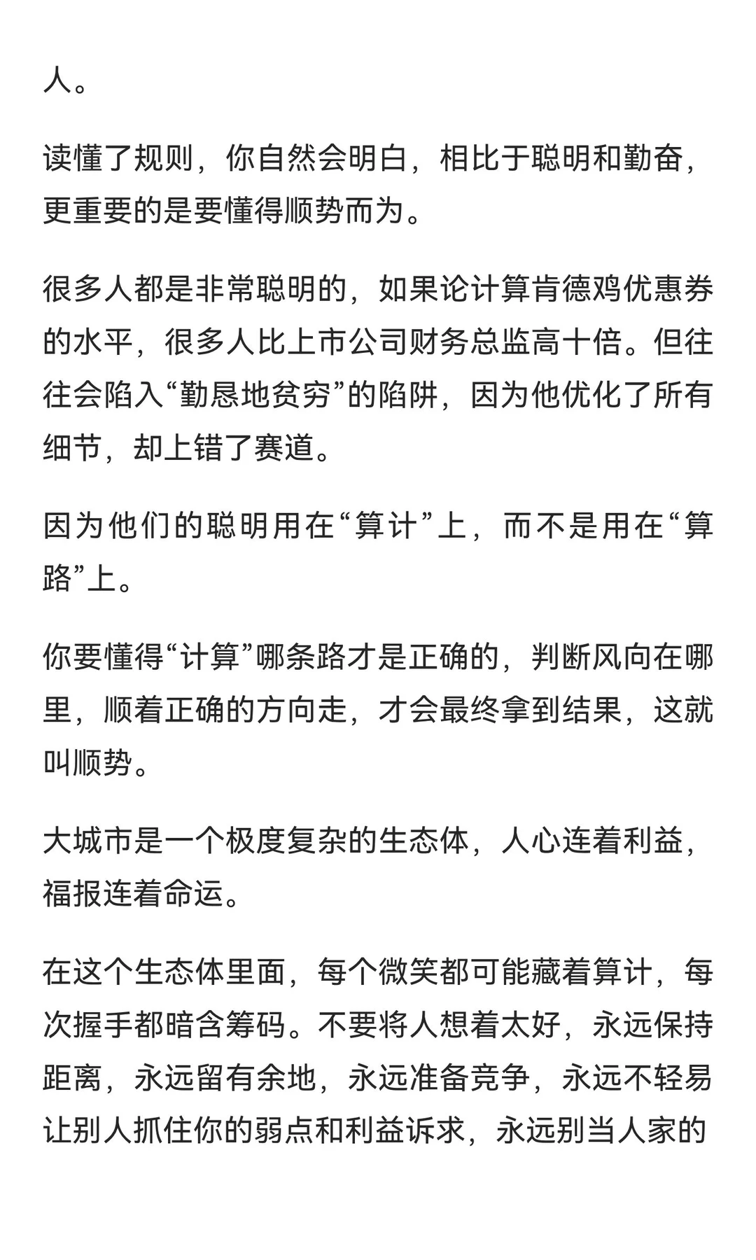 某高人对中年返贫这一现象的深度分析，醍醐
