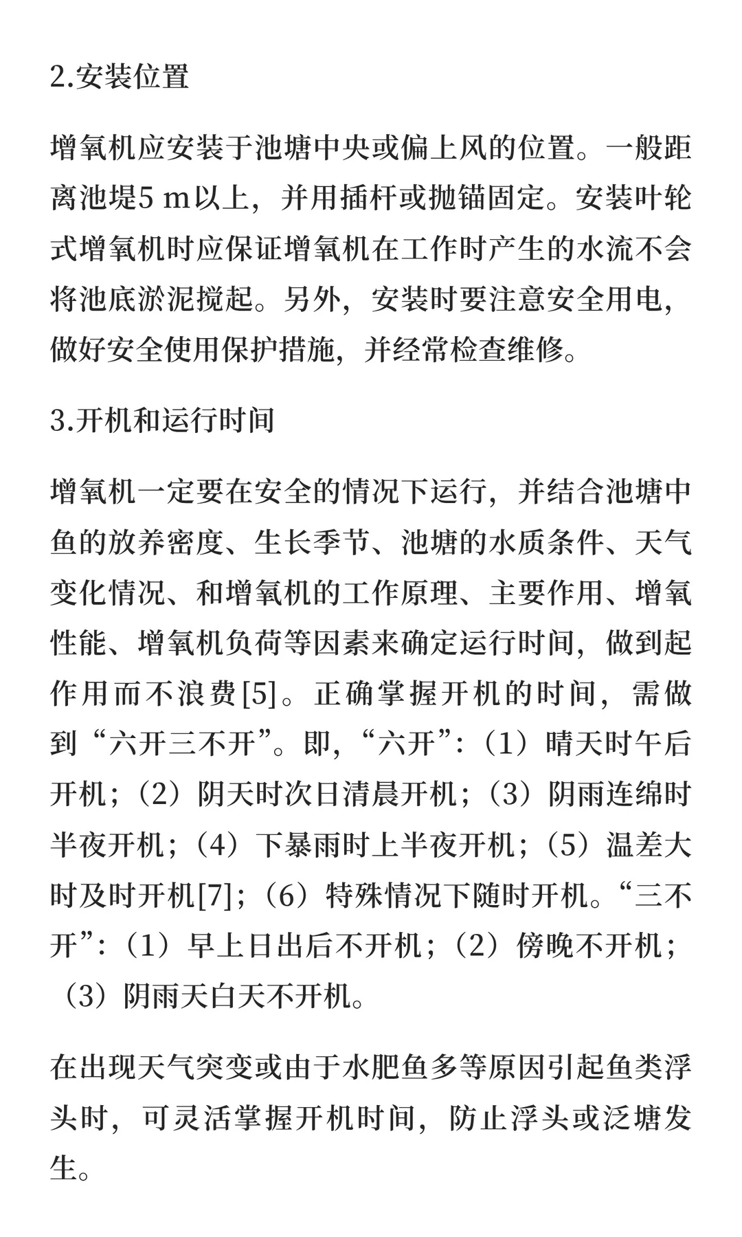 增氧机行业市场调研及发展前景预测报告