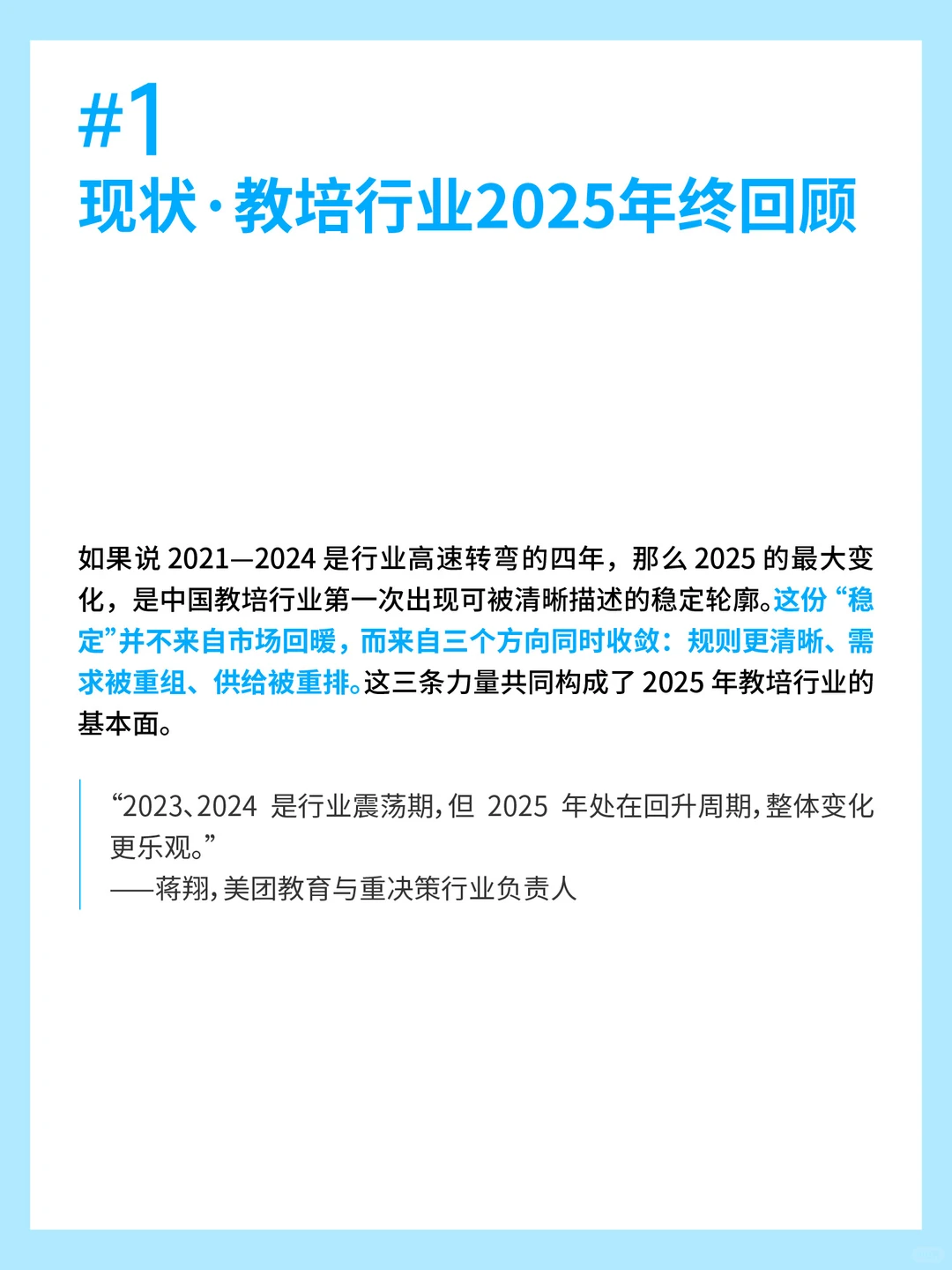 教培新半径：2025行业观察与2026机会报告