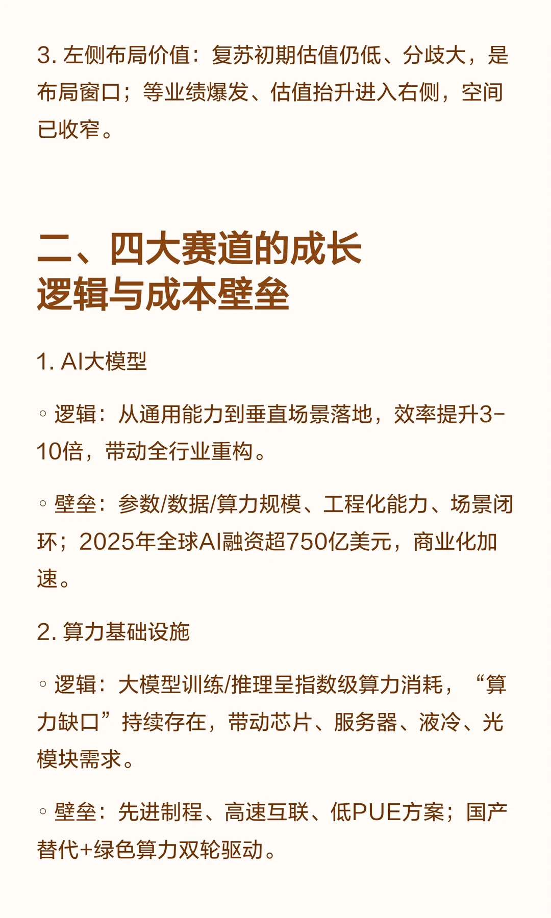 新技术成长赛道