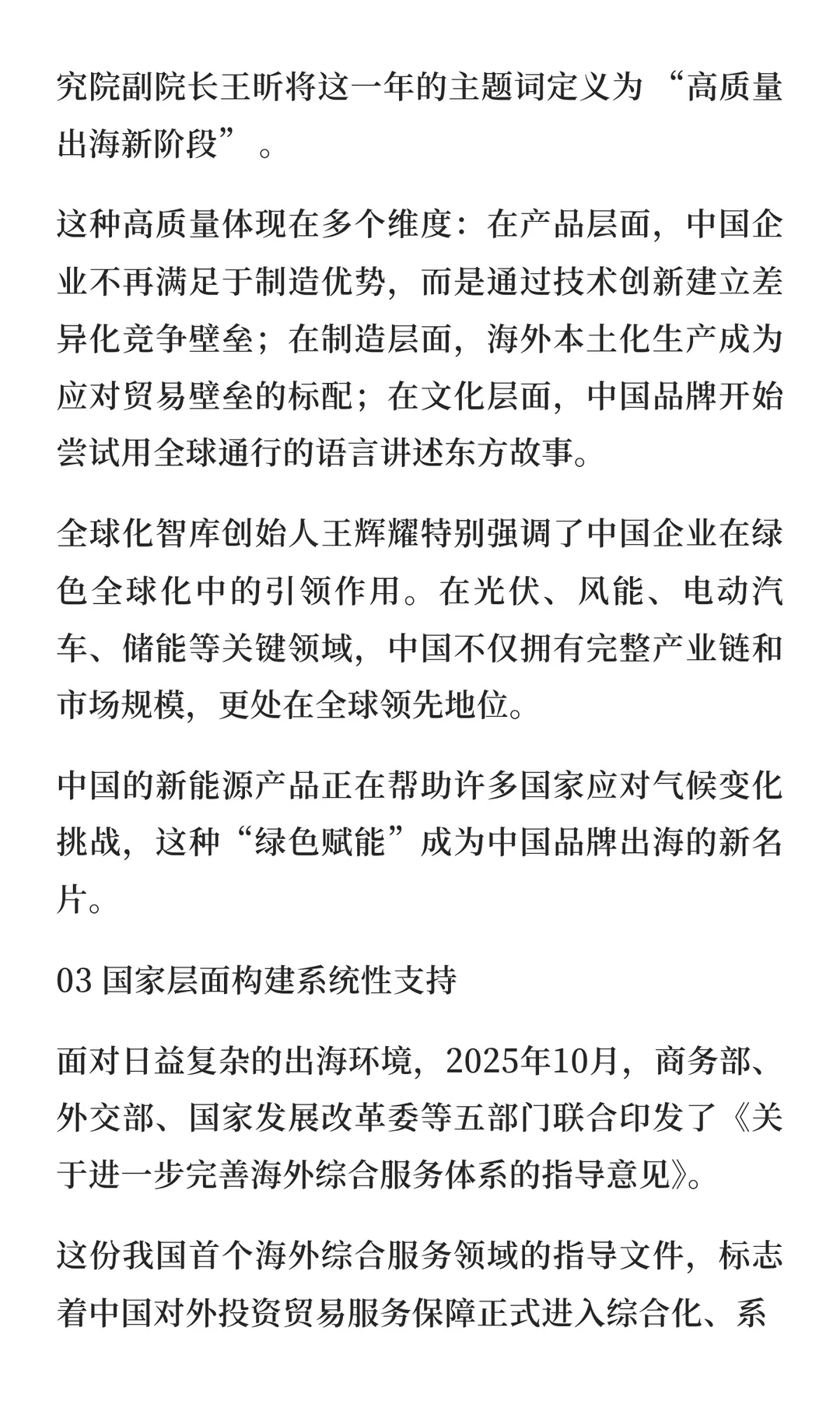 2025中国品牌出海观察：从产品输出到价值