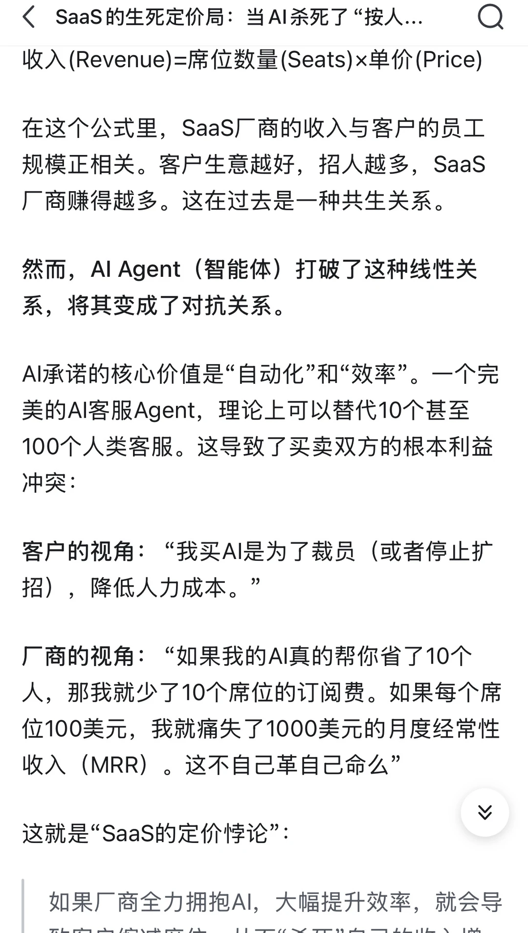 AI是传统SaaS商业模式的“黑天鹅“