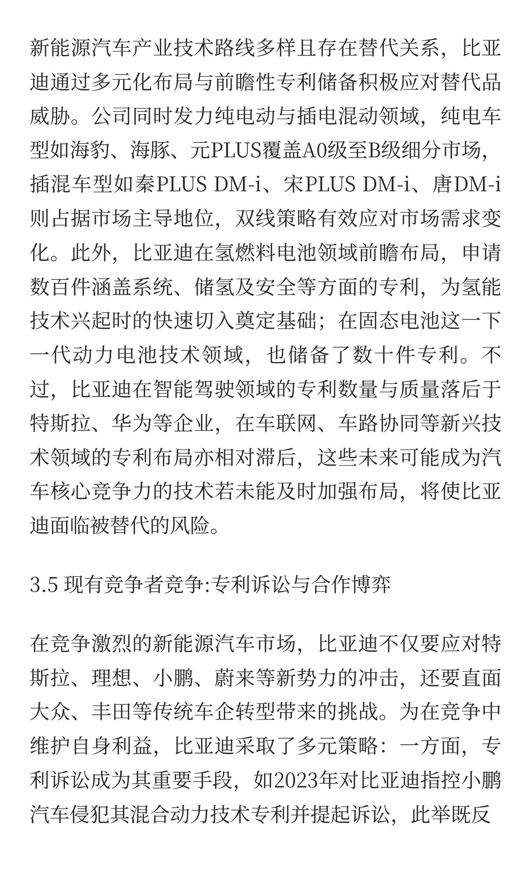 企业知识产权管理案例分析：比亚迪