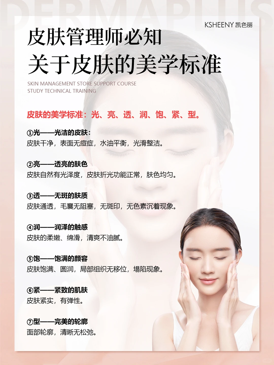 皮肤管理培训|如何逼自己30天成皮肤管理师