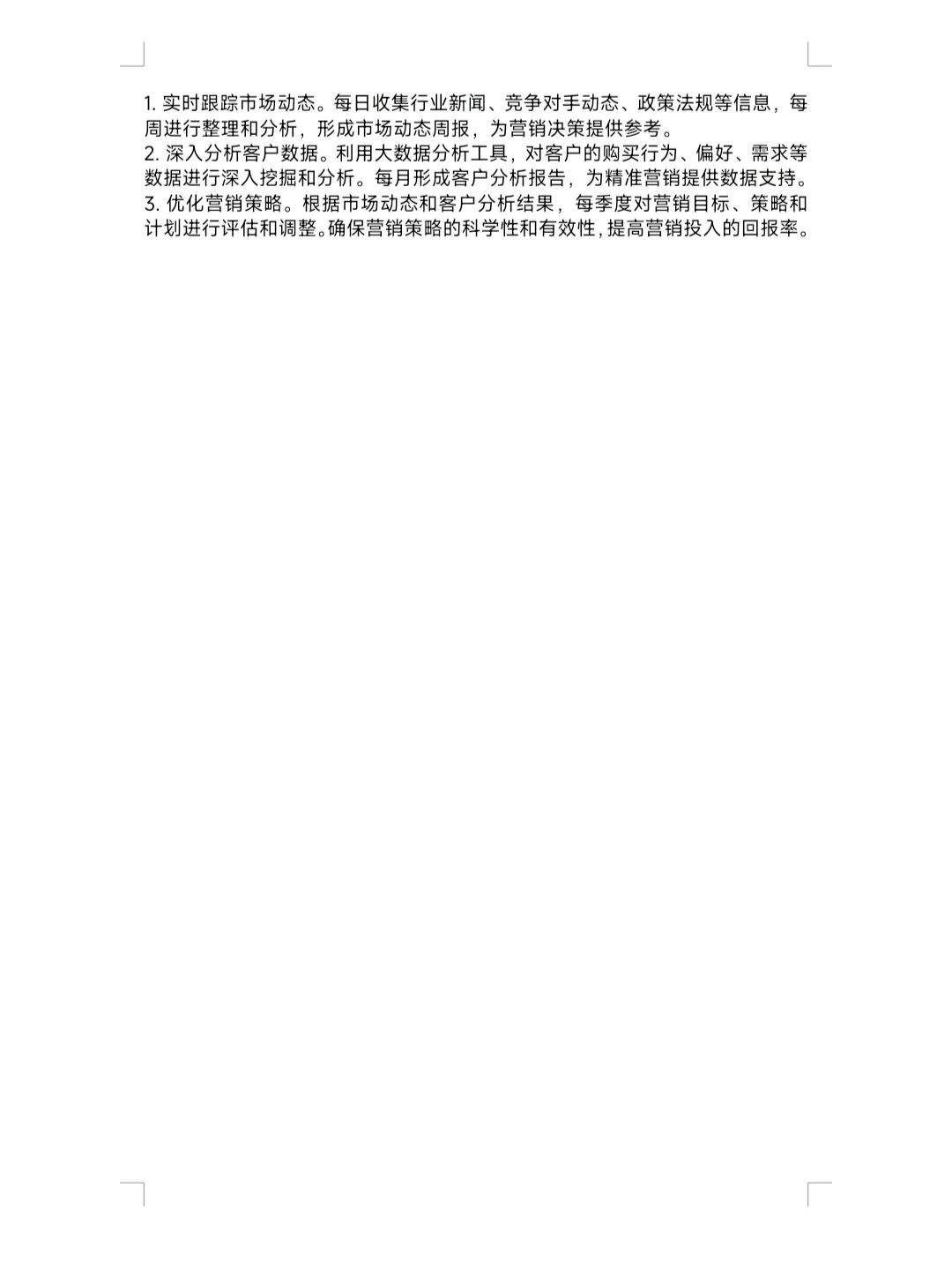 2025营销部门工作计划