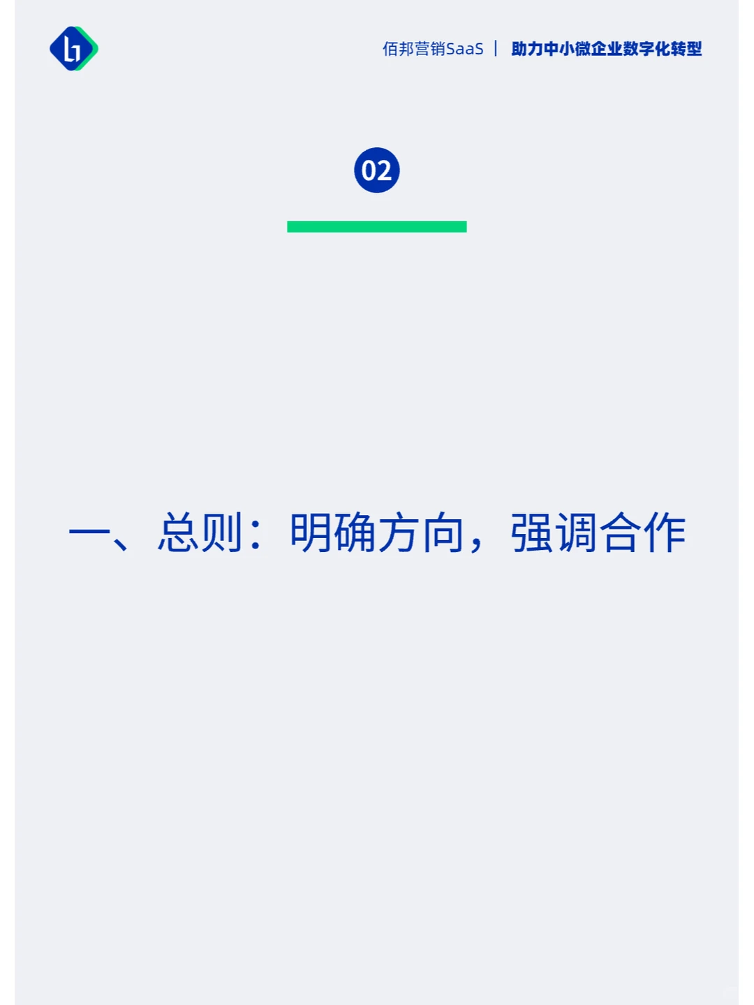 工信部《中小企业数字化转型指南》解析