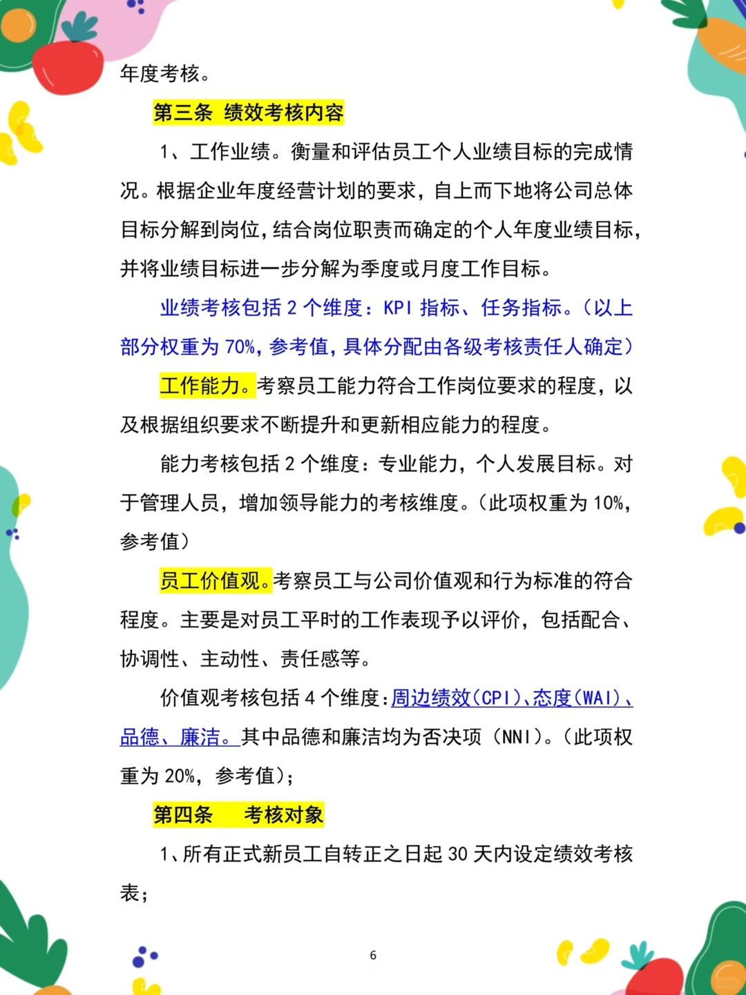人事?绩效管理制度（共43页）