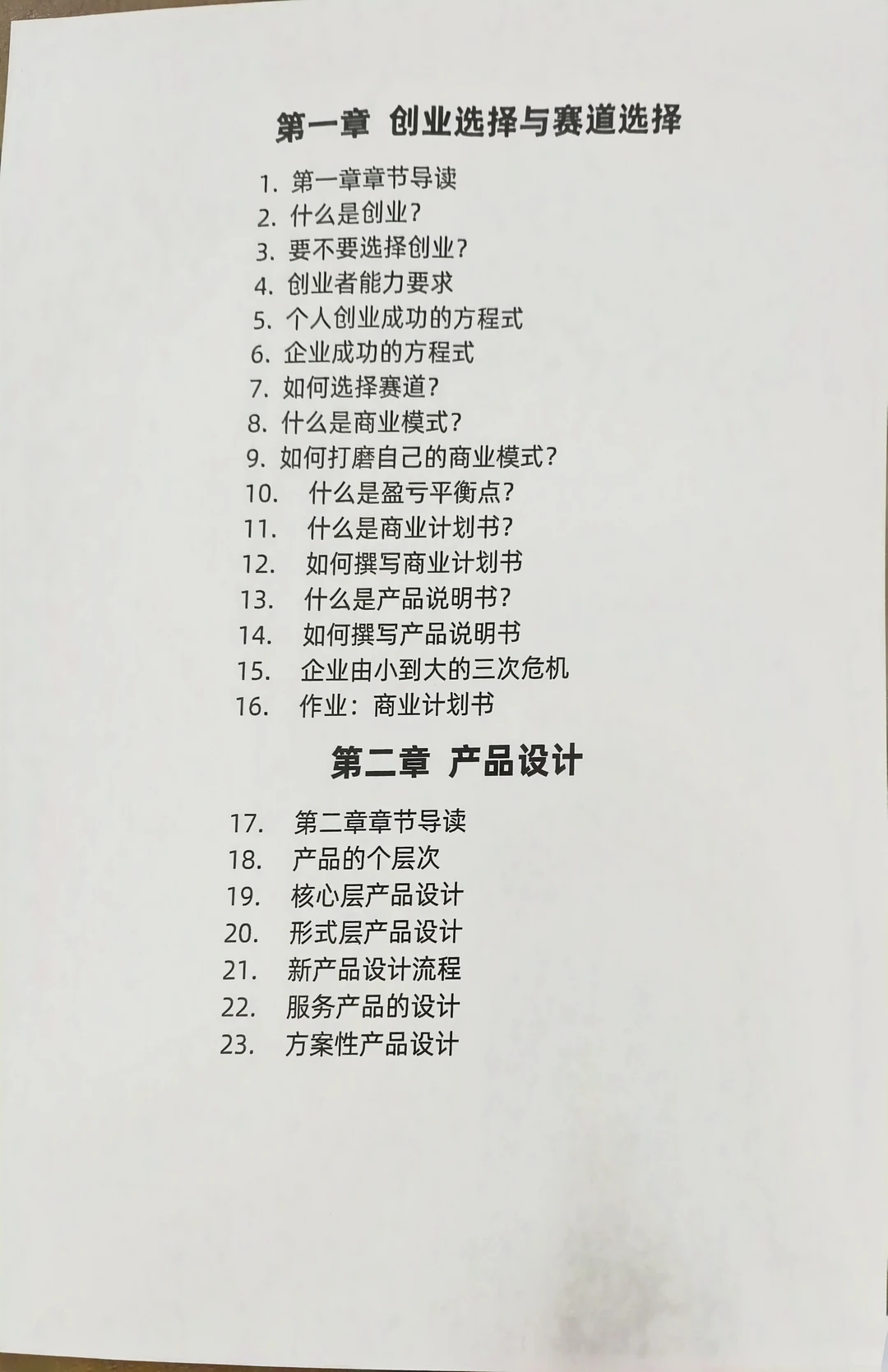 创业小白别划走！这门课把从0创业讲明白了