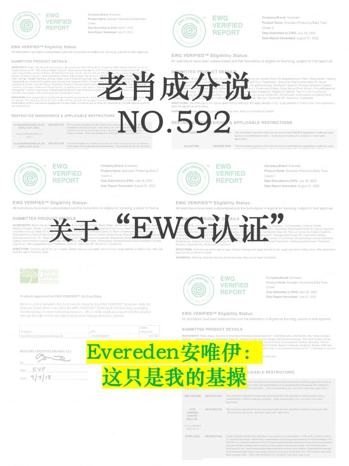 请珍惜每一个有EWG认证的婴童护肤品牌