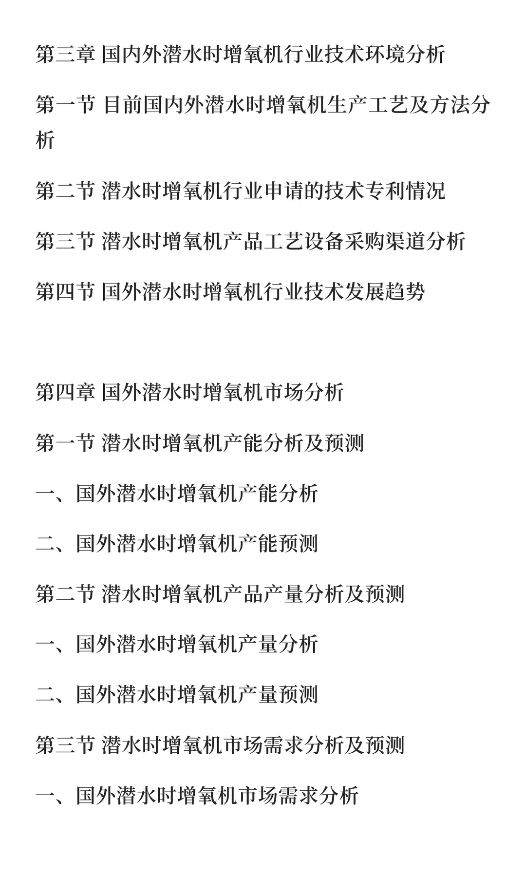 增氧机行业市场调研及发展前景预测报告
