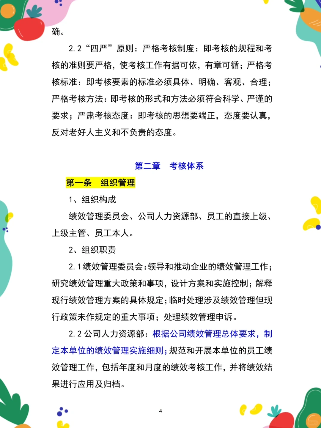 人事?绩效管理制度（共43页）