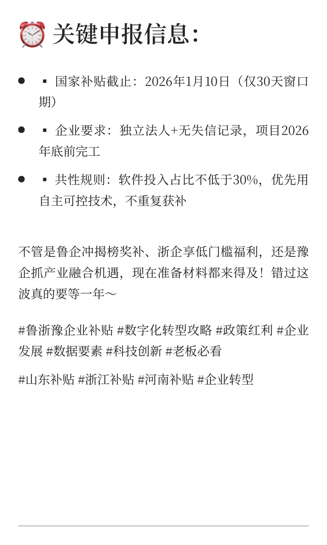 数字化转型补贴申报已启动