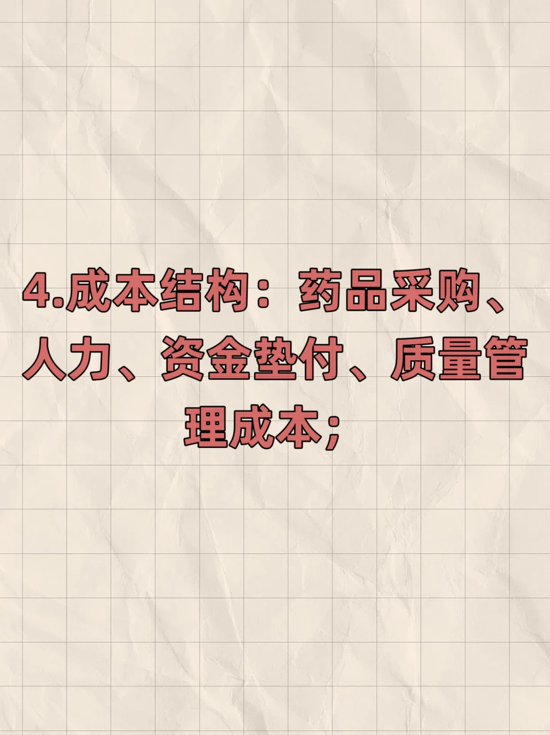 药品流通企业运营模式