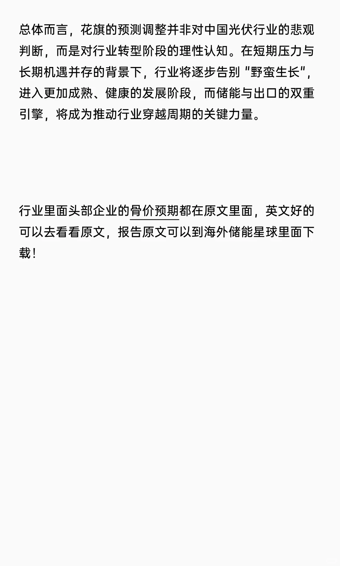 花旗下调 2026 中国光伏装机预测 24%