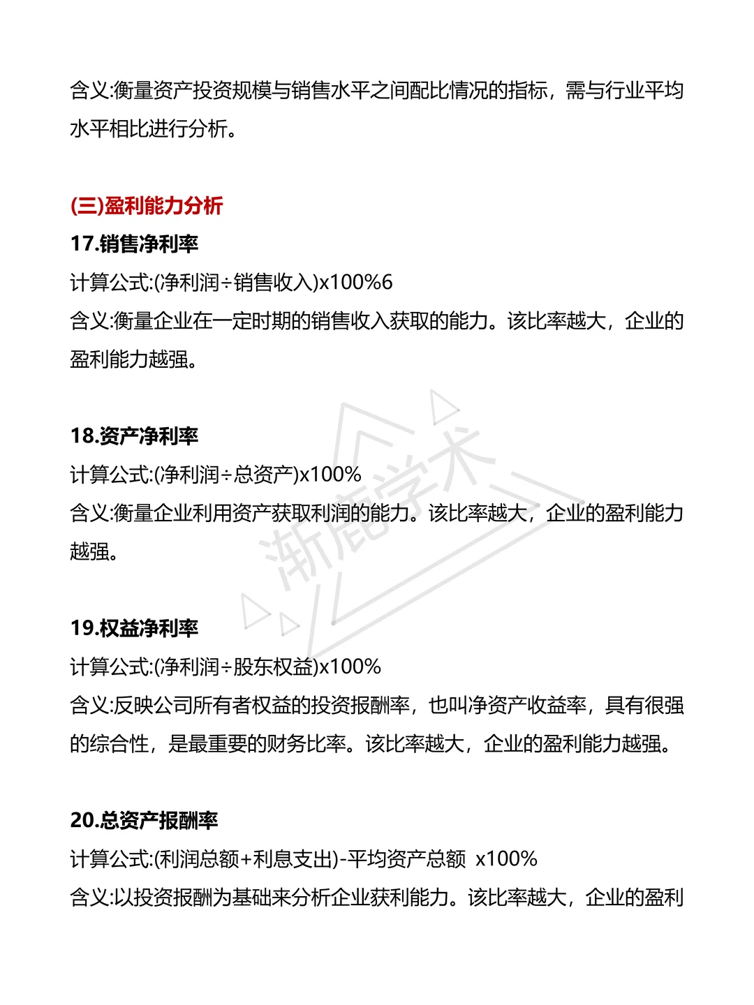 我做的财务报表分析被导师夸了哈哈?