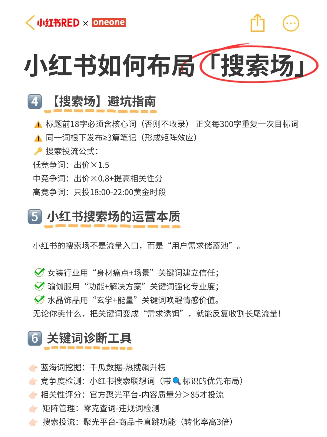 如何用关键词抢占搜索红利（附案例拆解）