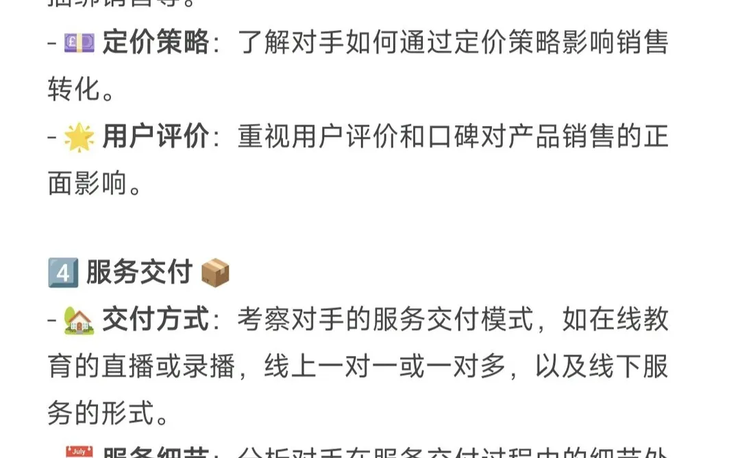 分析竞争对手，只需要了解这四点即可！！！
