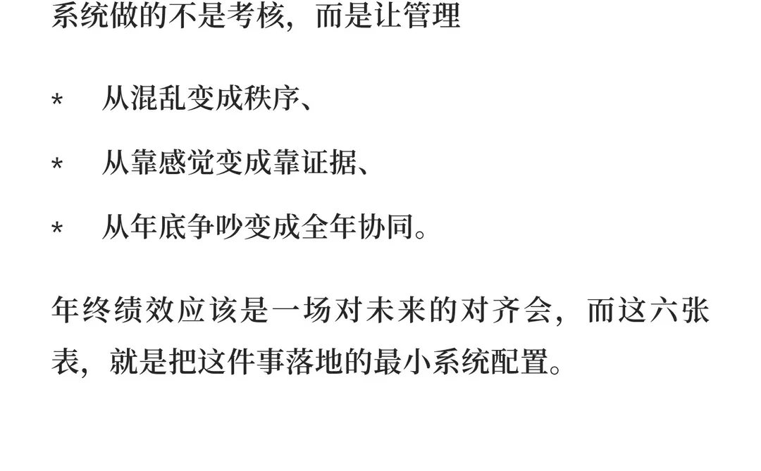 年终绩效总谈不拢？用好这6张表，指标能算