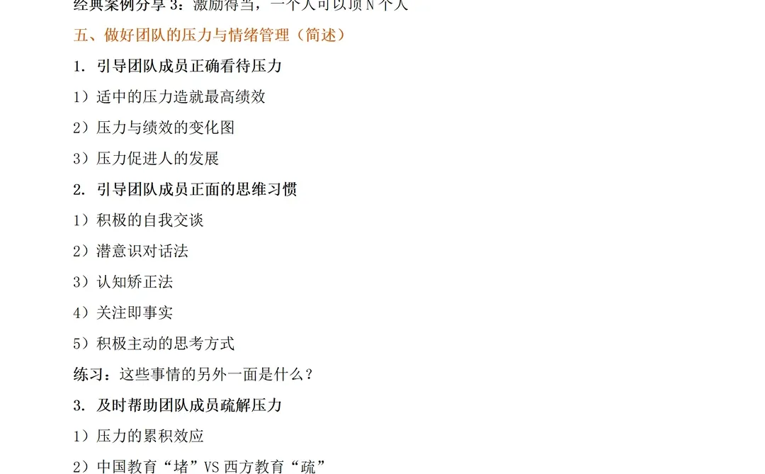 企业内训丨红海突围—高绩效团队建设与管理