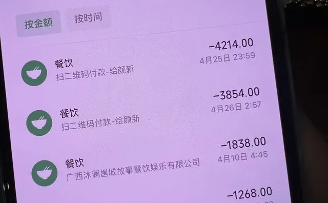 想问下这些凌晨的付款是什么？