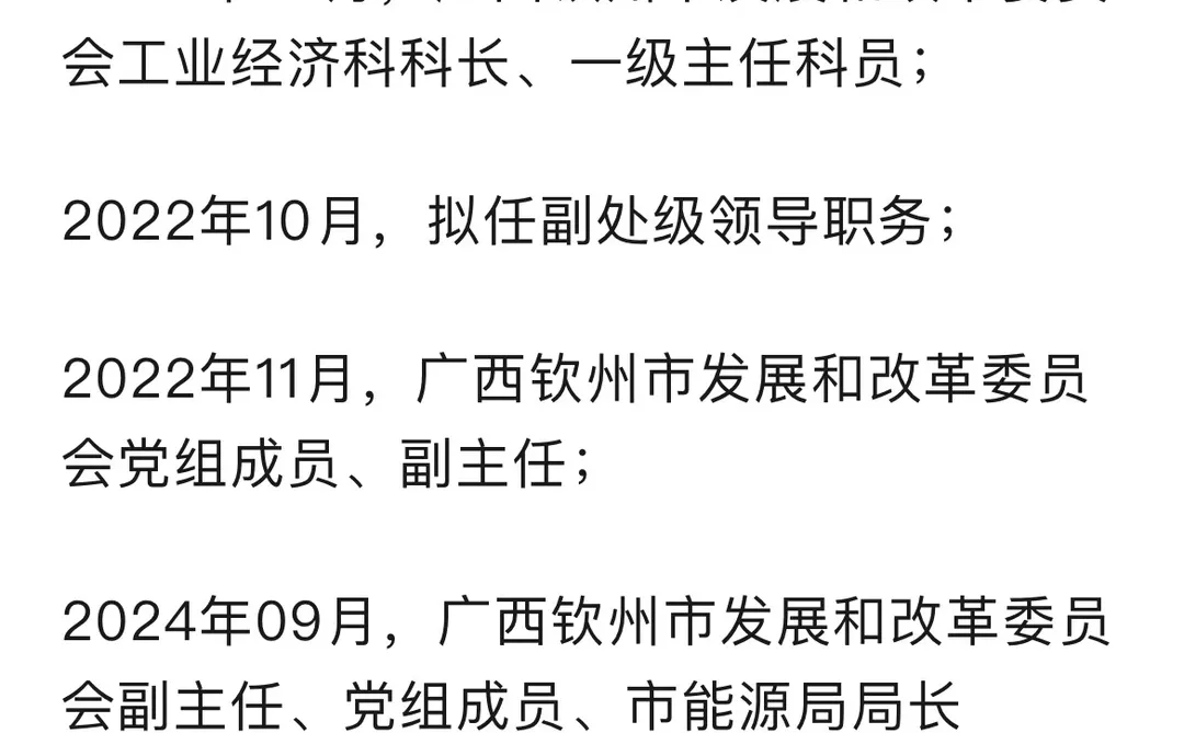 新任！广西区最年轻的县长